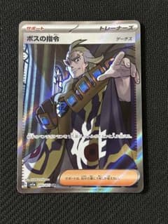 ポケモンカード　ボスの指令　ゲーチス　SRのサムネイル