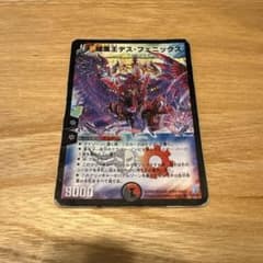 暗黒王デス・フェニックス S4/S9のサムネイル