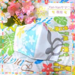 オーダーOK✨ ハワイアン ☆ ホヌ柄 　極薄　立体インナーマスク　カバーのサムネイル