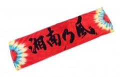 湘南乃風 赤レンガ ダイダイタオル サマホリのサムネイル