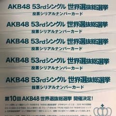 AKB 投票券 5枚のサムネイル