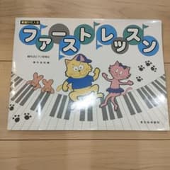 黒鍵から入る ファーストレッスン ワークのサムネイル