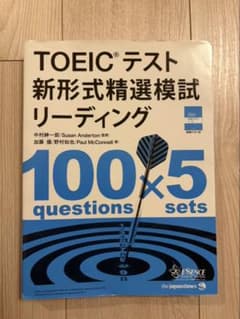 TOEICテスト新形式精選模試 リーディングのサムネイル