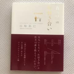 五つ星のお付き合いのサムネイル