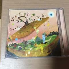 藍坊主 生命のシンバル 初回盤のサムネイル