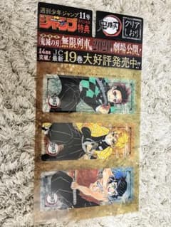鬼滅の刃ジャンプ付録しおりのサムネイル