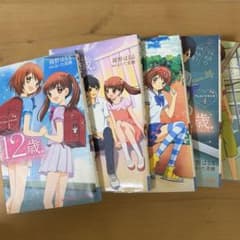 12歳。～ちっちゃなムネのトキメキ～ 文庫版 1巻〜5巻セットのサムネイル