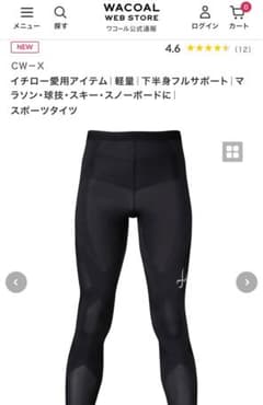 CW-X スポーツタイツ　HZO699 イチロー着用モデル　最高級ライン CW-X スポーツタイツ HZO699 イチロー着用モデル 最高級ライン