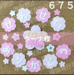 675卒園アルバム☆先生ありがとう クラフトパンチ アルバムクラフト