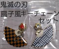 鬼滅の刃　扇子型キーチェーンのサムネイル