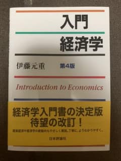 入門経済学 = Introduction to Economicsのサムネイル