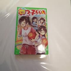 四つ子ぐらし 8巻のサムネイル