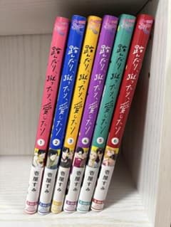 踏んだり、蹴ったり、愛したり 1〜6巻のサムネイル