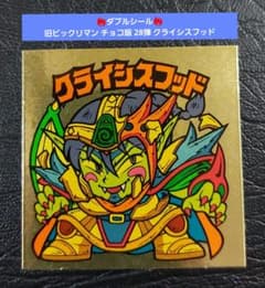 並品～並上】旧ビックリマン チョコ版 28弾 クライシスフッド ダブル