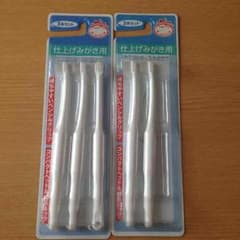仕上げみがき用歯ブラシ(新品&新古品)のサムネイル