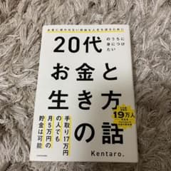 20代のうちに身につけたいお金と生き方の話のサムネイル
