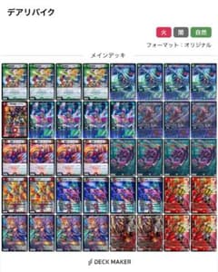 デュエルマスターズ　デアリバイクデッキのサムネイル