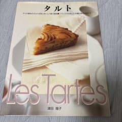タルト Les Tartes 津田陽子のサムネイル