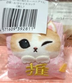 モフサンド mofusand 和！和！和！スーベニアくじ D賞推しのサムネイル