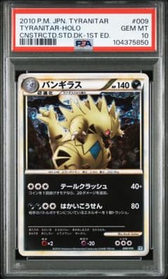 PSA10 バンギラス-レジェンド 構築スタンダードデッキ ホロ 渦巻 2010 PSA10 バンギラス-レジェンド 構築スタンダードデッキ ホロ 渦巻 2010
