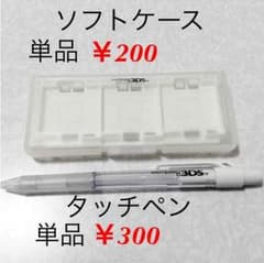3DSソフトケース&タッチペン セット【送料込】のサムネイル
