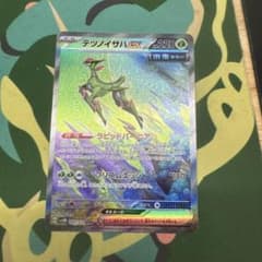 テツノイサハex sarのサムネイル