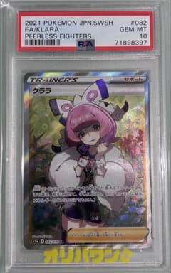 クララ SR S5a 双璧のファイター 082/070 PSA10 - メルカリ