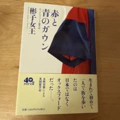 赤と青のガウン オックスフォード留学記のサムネイル