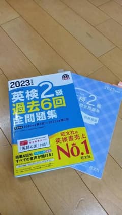 英検2級 過去6回全問題集 2023年度版 旺文社のサムネイル
