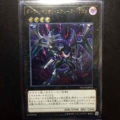 ダークリベリオンエクシーズドラゴンのサムネイル