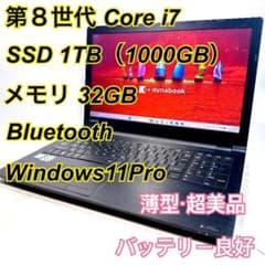Core i7✨SSD✨メモリ32GB✨Windows11 ✨ノートパソコンのサムネイル