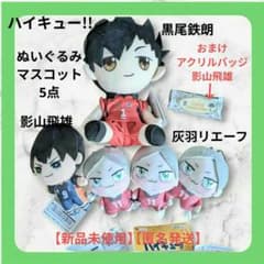 ハイキュー!! みにコレ！ぬいぐるみマスコット3の入手方法まとめ