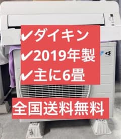 ダイキン ルームエアコン AN22WCS-W 2019年製 主に6畳 100V - メルカリ