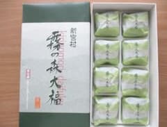 霧の森大福 8個入り 幻のスイーツのサムネイル