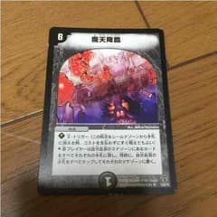 魔天降臨のサムネイル
