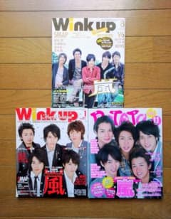 アイドル雑誌 ウインクアップ POTATO 嵐雑誌 嵐表紙 まとめ売り ③