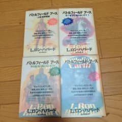 バトルフィールド アース ハードカバー全4巻 セット - メルカリ