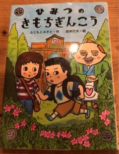 ひみつのきもちぎんこうのサムネイル