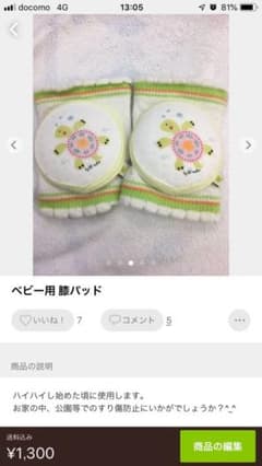 専用です‼️     ベビー用膝パッドのサムネイル