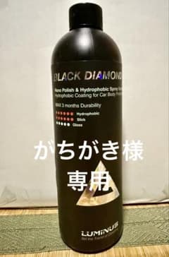新品　ルミナス　LUMINUS　BLACK　DIAMOND ブラックダイヤモンドのサムネイル