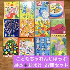 1年分フルセット】こどもちゃれんじほっぷ 絵本➕おまけ 合計27冊