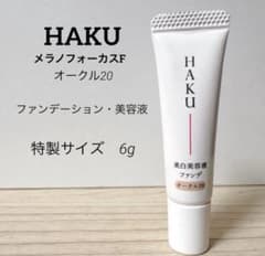 haku 美容液ファンデ 美白 オークル20 ミニサイズ 6g 携帯便利 お試し