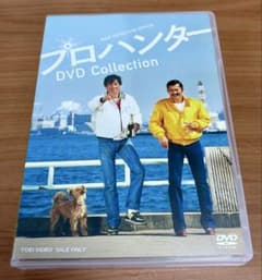 プロハンター DVD Collection - メルカリ