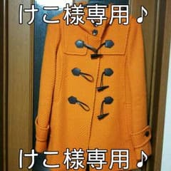 ☆美品☆オンワード樫山  ダッフルコートのサムネイル