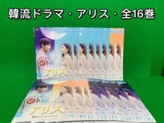 韓流・DVD】アリス・全16巻セット(全巻・完結) - メルカリ