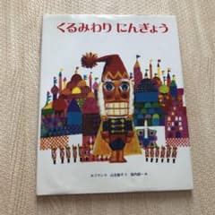 くるみわりにんぎょう　絵本　偕成社のサムネイル
