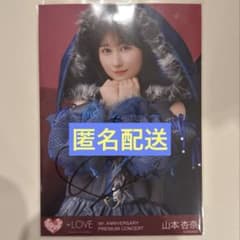 LOVE 8周年ツアー衣装④ 闇落ちうさぎ 山本杏奈 直筆サイン チュウ