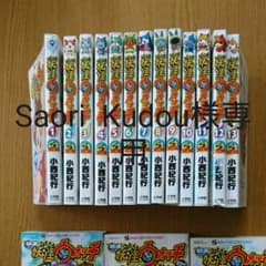 妖怪ウォッチ    第１巻～第13巻のサムネイル