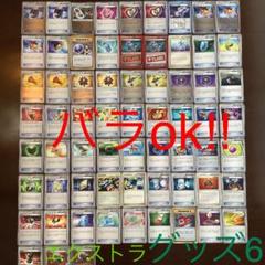 バラ売り　ポケカ　トレーナーズ　グッズ　まとめ売り m17287302891_1.jpg?1626828599
