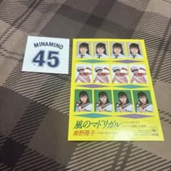 南野陽子　シールセットのサムネイル